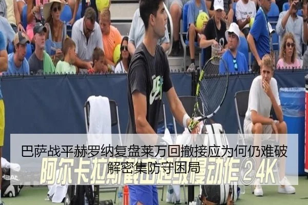巴萨战平赫罗纳复盘莱万回撤接应为何仍难破解密集防守困局